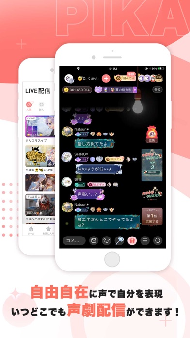 ピカピカ・音声コミュニティ - 音声ライブ配信アプリ