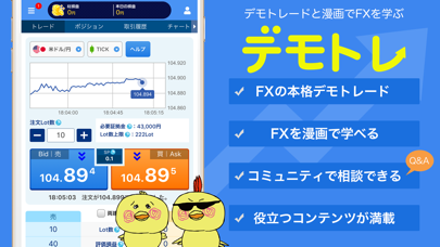 デモトレの評価やレビューまとめ ドン アプリ