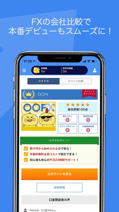 FXデモトレードなら「デモトレ」初心者向けのFXガイドアプリ
