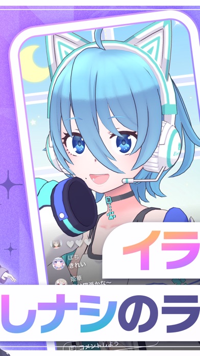 REALITY - 顔出しナシのライブ配信アプリ