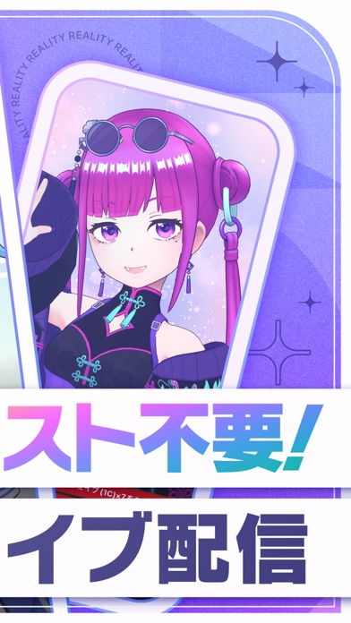 REALITY - 顔出しナシのライブ配信アプリ