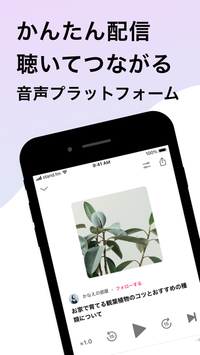 stand.fm スタンドエフエム 音声配信プラットフォーム