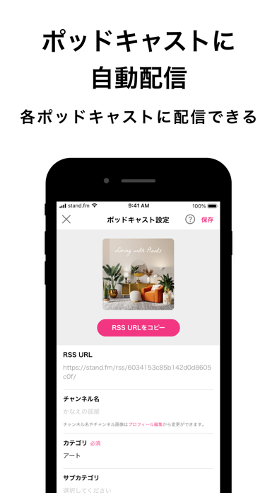 stand.fm スタンドエフエム 音声配信プラットフォーム