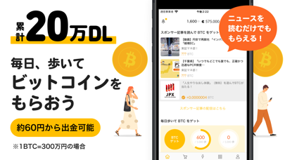 チーズ - 歩いてビットコイン・仮想通貨がもらえる