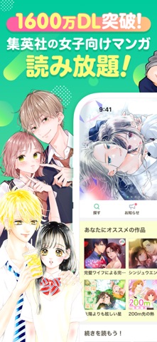 マンガMee-人気の少女漫画が読めるマンガアプリ