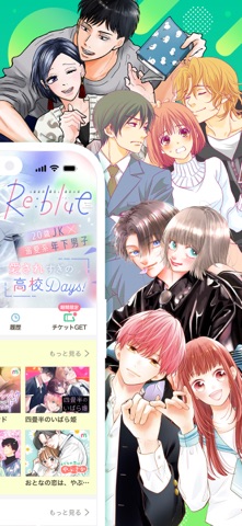 マンガMee-人気の少女漫画が読めるマンガアプリ