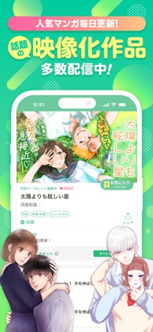 マンガMee-人気の少女漫画が読めるマンガアプリ