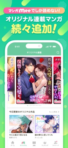 マンガMee-人気の少女漫画が読めるマンガアプリ