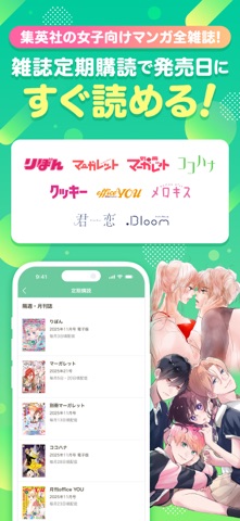 マンガMee-人気の少女漫画が読めるマンガアプリ