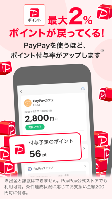 PayPay-ペイペイ