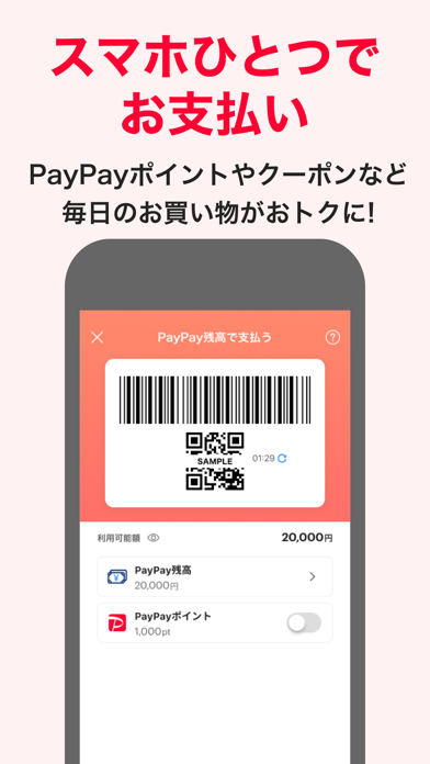 PayPay-ペイペイ