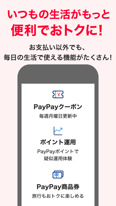 PayPay-ペイペイ