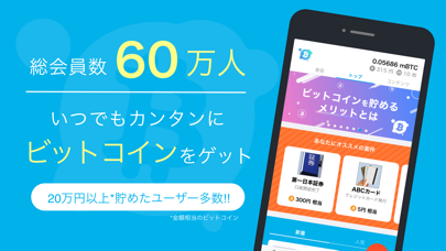 ビットスタート ビットコインをもらって、仮想通貨を学習・運用