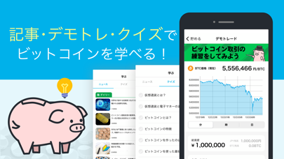 ビットスタート ビットコインをもらって、仮想通貨を学習・運用