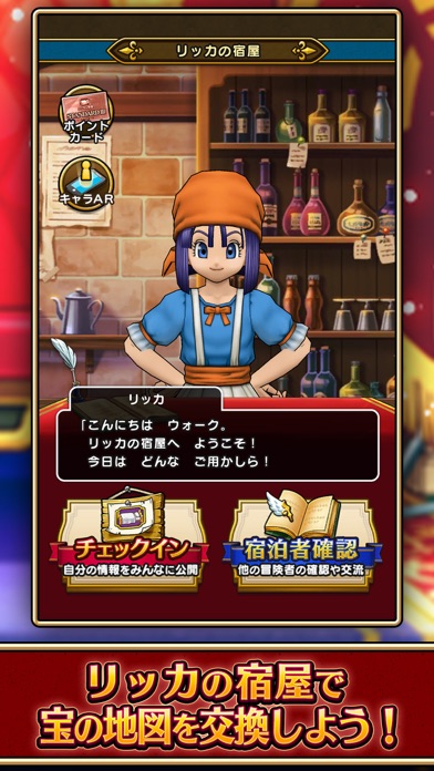 ドラゴンクエストウォーク 歩く楽しみが増える位置情報ゲーム