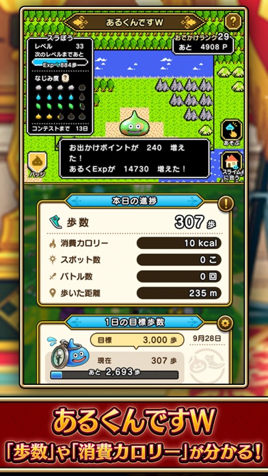 ドラゴンクエストウォーク 歩く楽しみが増える位置情報ゲーム