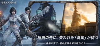 ライフアフター