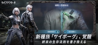 ライフアフター
