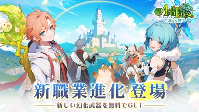 Ash Tale-風の大陸-