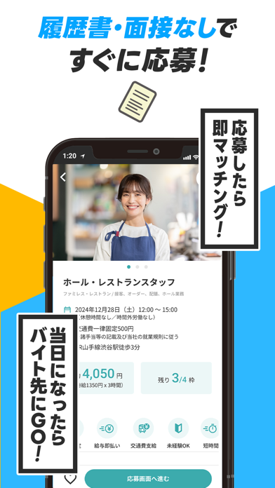 シェアフル - 単発バイト スキマバイト 短期アルバイト
