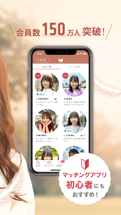 アンジュ-大人の恋活・婚活マッチングアプリ