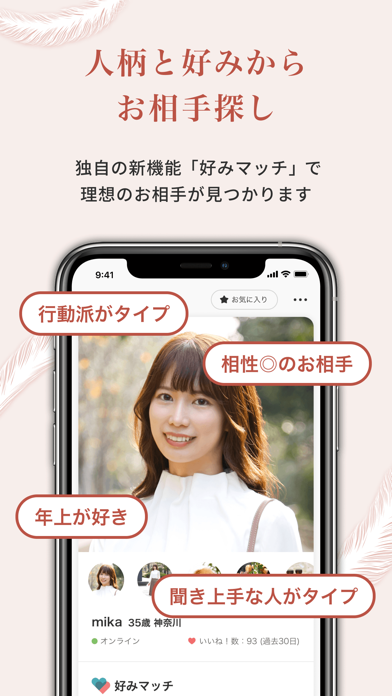 アンジュ-大人の恋活・婚活マッチングアプリ