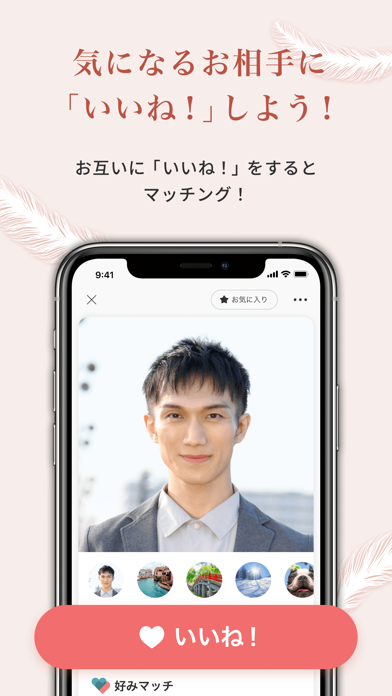 アンジュ-大人の恋活・婚活マッチングアプリ