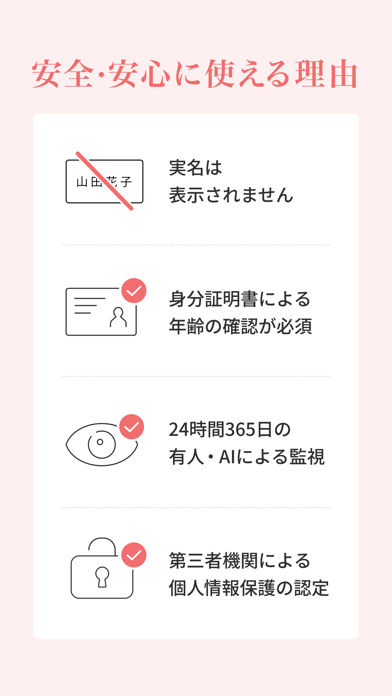 アンジュ-大人の恋活・婚活マッチングアプリ