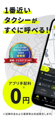 タクシーの配車はエスライド(S.RIDE)