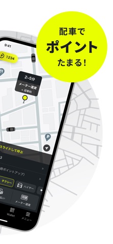 タクシーの配車はエスライド(S.RIDE)