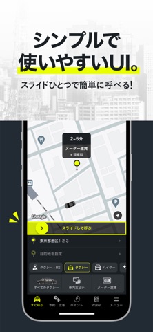 タクシーの配車はエスライド(S.RIDE)
