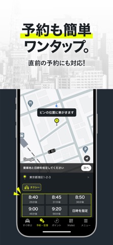 タクシーの配車はエスライド(S.RIDE)