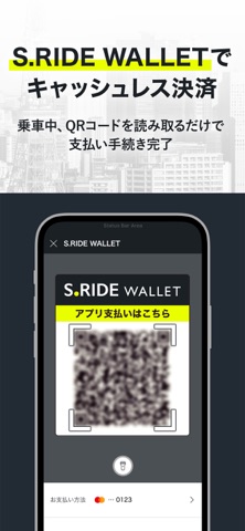 タクシーの配車はエスライド(S.RIDE)