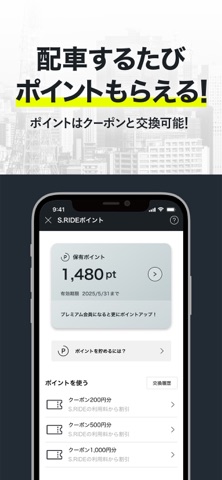 タクシーの配車はエスライド(S.RIDE)