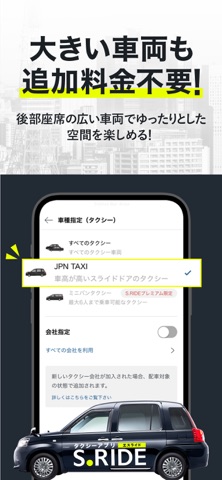 タクシーの配車はエスライド(S.RIDE)
