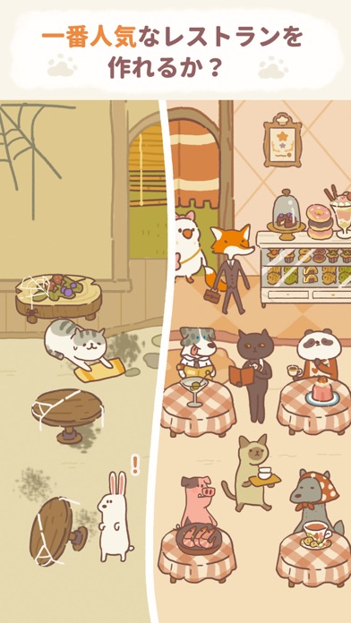 ねこレストラン