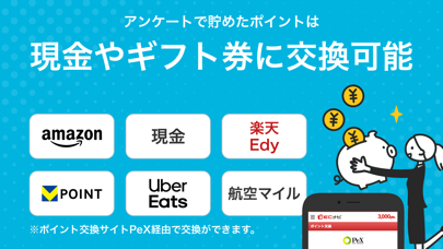 ポイ活 ECナビアンケート　ポイント稼げるポイ活アプリ