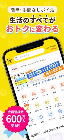 ハピタス-歩く＆お買物でポイ活できるアプリ