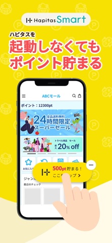ハピタス-歩く＆お買物でポイ活できるアプリ