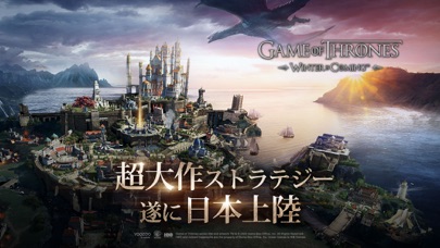 ゲーム・オブ・スローンズ-冬来たる