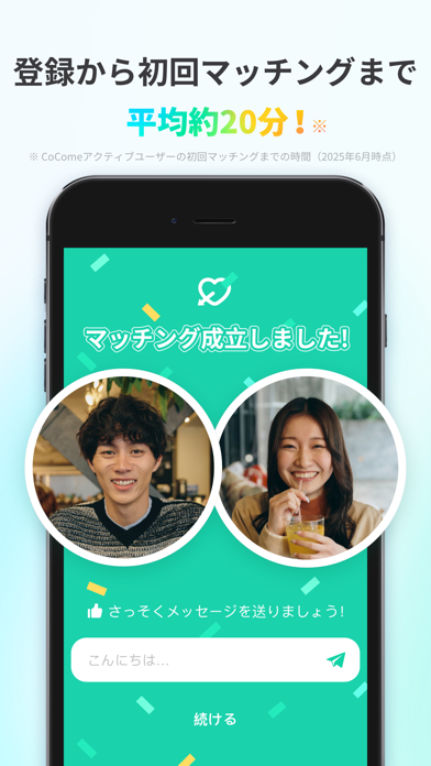 CoCome(ココミー)-マッチングアプリ・恋活・出会い