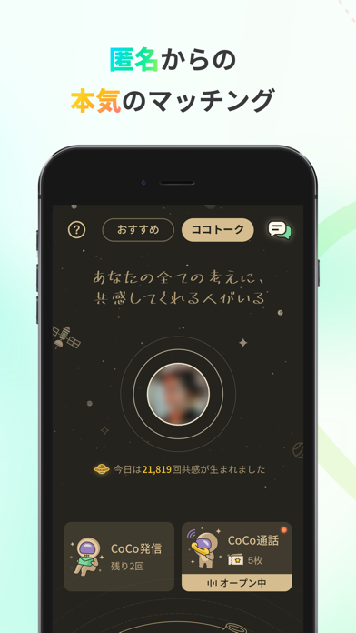 CoCome(ココミー)-マッチングアプリ・恋活・出会い