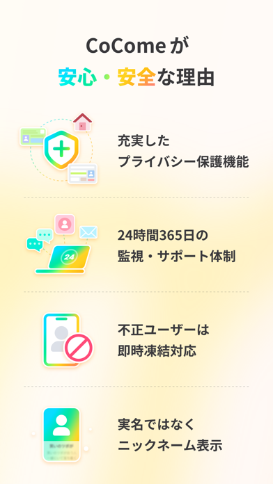 CoCome(ココミー)-マッチングアプリ・恋活・出会い