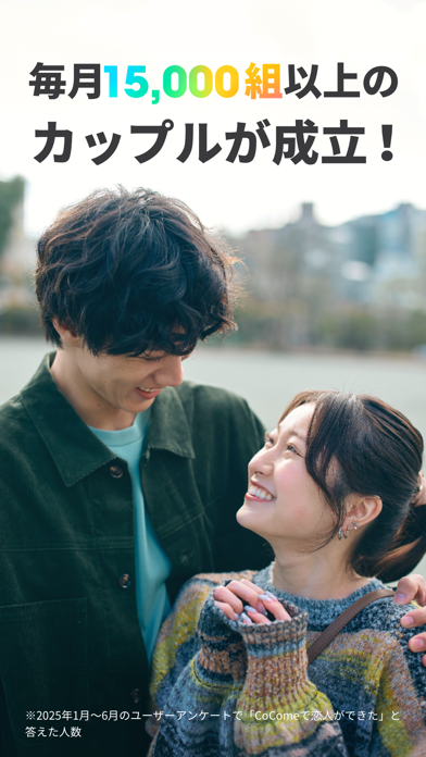 CoCome(ココミー)-マッチングアプリ・恋活・出会い