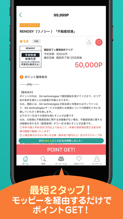 モッピー公式 -ポイ活アプリ