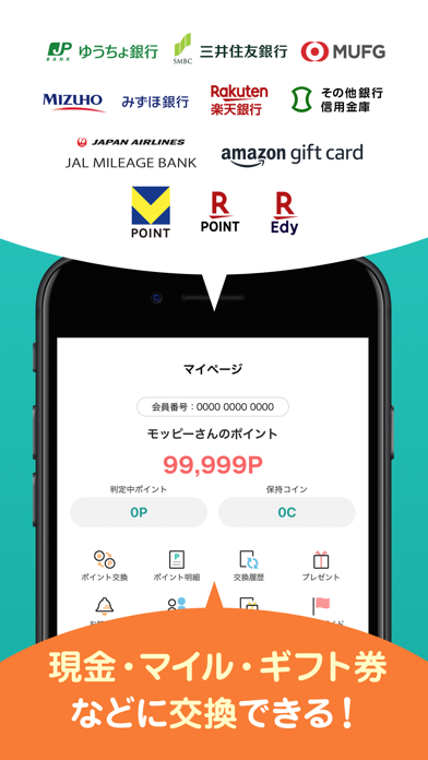 モッピー公式 -ポイ活アプリ