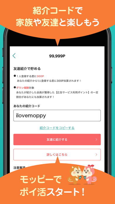 モッピー公式 -ポイ活アプリ