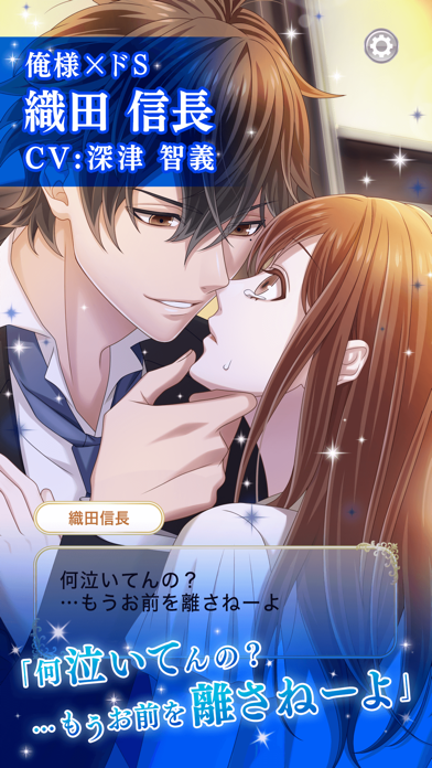 恋下統一 ～戦国ホスト～ 恋愛ゲームで戦国武将と恋しよう