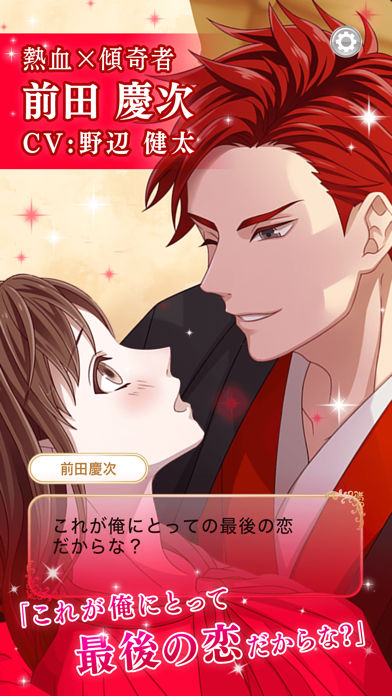 恋下統一 ～戦国ホスト～ 恋愛ゲームで戦国武将と恋しよう