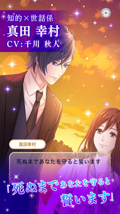 恋下統一 ～戦国ホスト～ 恋愛ゲームで戦国武将と恋しよう